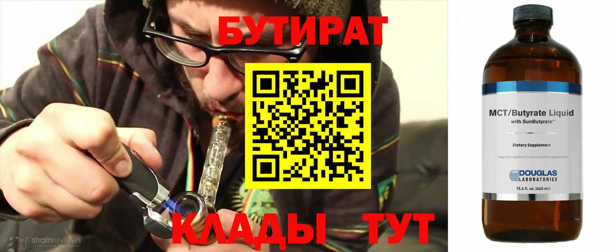 БУТИРАТ Butirat Кореновск