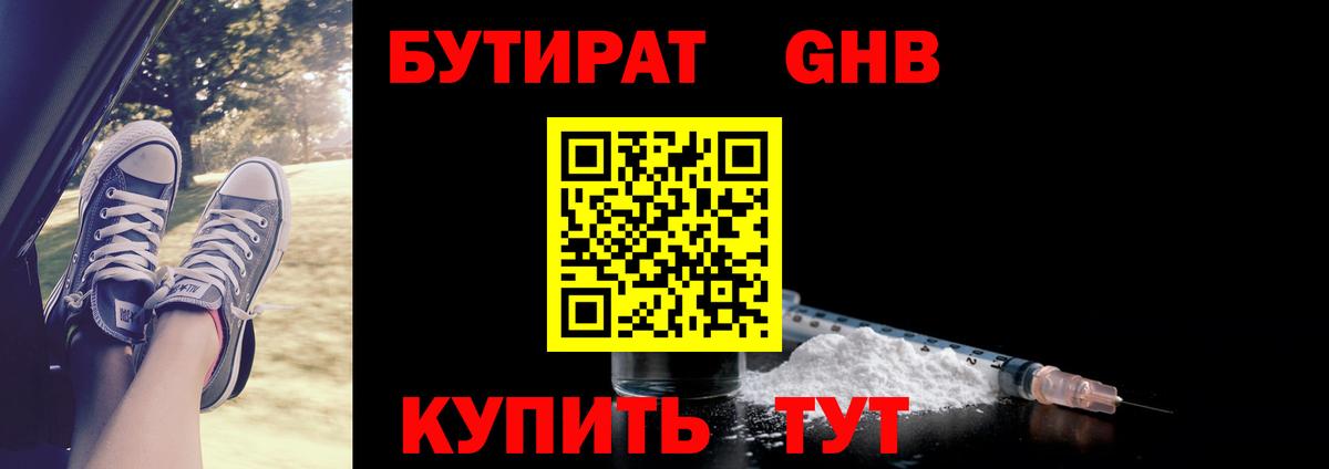 Бутират  Бутират буратино  Вход с VPN  Кореновск 