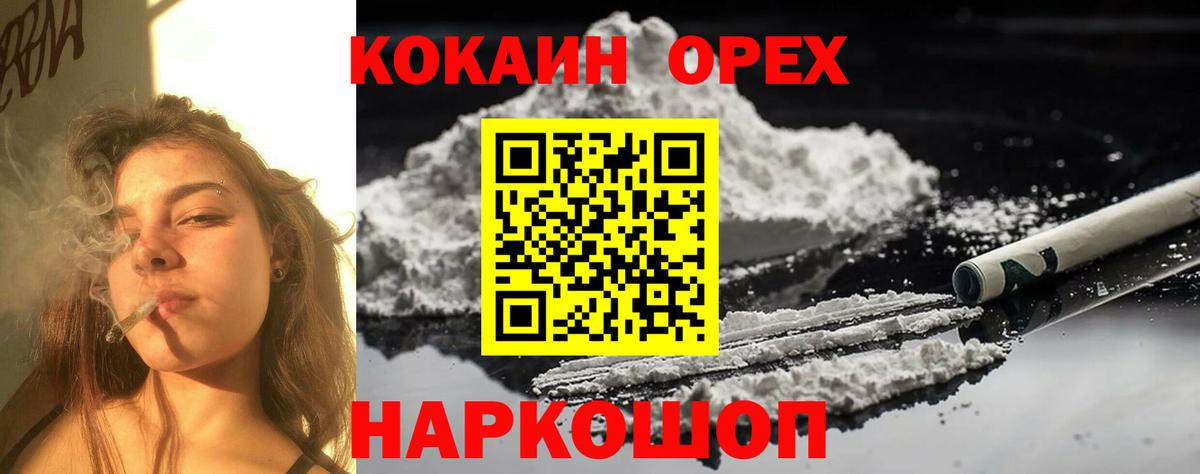 Cocaine Колумбийский  Вход с VPN  Кореновск 