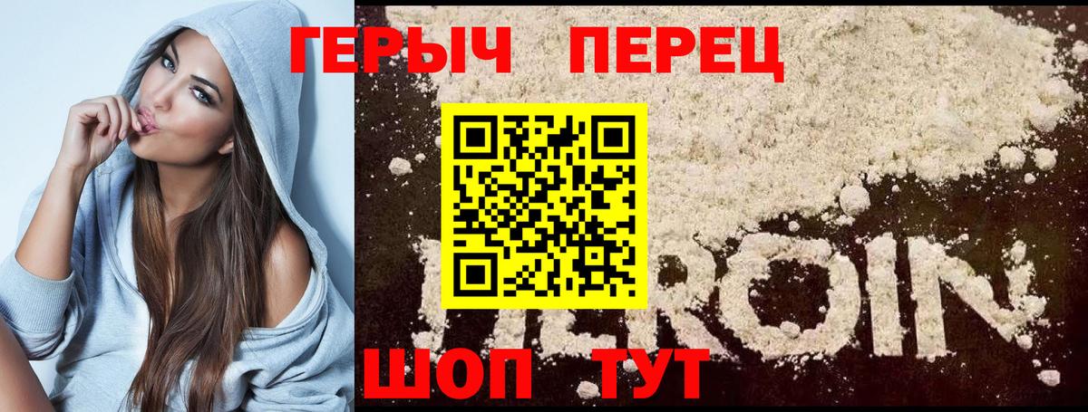 ГЕРОИН VHQ Кореновск