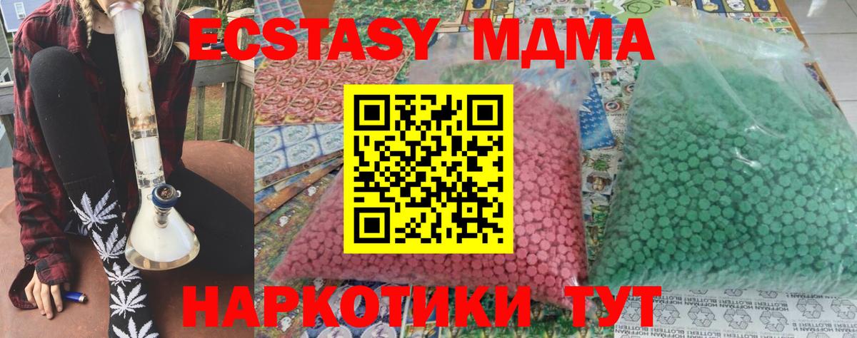 Кореновск  МДМА crystal  Вход с VPN  MDMA кристаллы 