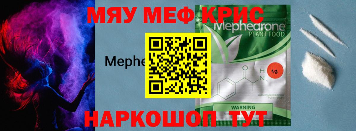 МЯУ-МЯУ VHQ  Мефедрон  МЕФ  Вход с VPN  Кореновск 