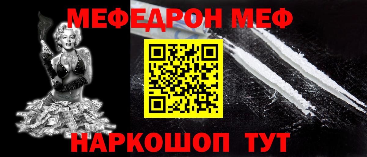 Меф  Кореновск